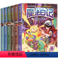 [全6册]莫西西魔法日记(含新书) [正版]莫西西魔法日记全套6册儿童漫画书多多罗系列图书新书5-7-12周岁小学生课外