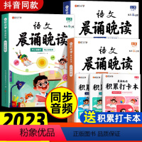 [5-6年级]英语晨读+英语作文+语文晚读 小学通用 [正版]晨诵晚读小学生语文英语晨读美文100篇每日晨读晚练晨诵暮读