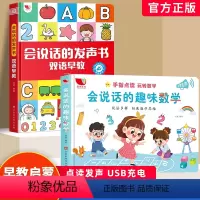 [点读发声书2册]早教有声书+趣味数学有声书 [正版]会说话的早教有声书双语宝宝点读发声婴儿幼儿启蒙儿童认知益智玩具点读
