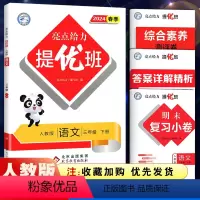 三年级下 [正版]2024春亮点给力提优班多维互动空间三年级语文下册人教版RJ三年级下册语文课时作业本同步练习册配套同步