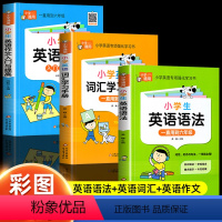 [全3册]小学英语语法+词汇学习+英语作文 小学通用 [正版]小学英语语法知识大全 英语语法专项强化练习学习书小学生训练