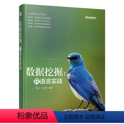 [正版]数据挖掘 R语言实战 大数据时代的R语言 软件数据统计分析 R数据分析从入门到精通 数据预处理算法及应用从基本