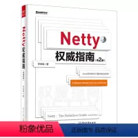 [正版]Netty权威指南 第2版 Java高性能NIO通信框架 大数据时代构建高可用分布式系统利器 Java语言编程
