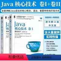[正版]Java核心技术卷1基础知识+Java核心技术卷2高级特性(原书第11版)套装共2本 计算机程序开发 程序设计