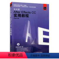 [正版]中文版After Effects CC实用教程 After Effects工作流程讲解 关键帧与动画图表编辑器