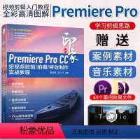 [正版]新印象Premiere Pro CC短视频剪辑拍摄制作实战教程 pr短视频剪辑教程书 pr零基础自学入门书籍