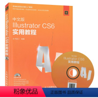 [正版]中文版Illustrator CS6实用教程(附光盘)ai cs6软件平面设计制图图形图纸绘制素材软件基础教程