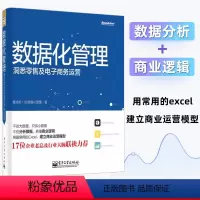 [正版]数据化管理洞悉零售及电子商务运营 黄成明 数据分析挖掘实战 淘宝运营推广教程书籍 从零开始做运营教程电商运营管