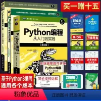 [正版]全3册Python编程从入门到实践+Python编程快速上手+Python极客项目编程 python程序设计基