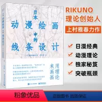 [正版]日本动漫绘画中的线条设计