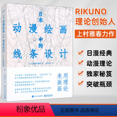 [正版]日本动漫绘画中的线条设计