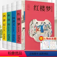 [典藏白话版]四大名著全套 [正版]典藏白话版四大名著原著小学生版 青少年阅读经典三国演义西游记红楼梦水浒传原著白话文彩
