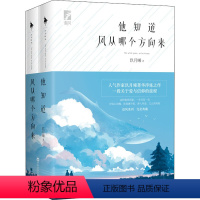 [正版]他知道风从哪个方向来(全2册) 玖月晞 著 青春/都市/言情/轻小说文学 书店图书籍 百花洲文艺出版社