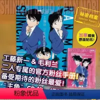[正版]名侦探柯南 工藤新一&毛利兰绝密档案 青山刚昌 简体中文版 柯南漫画书 日本动漫原著书籍