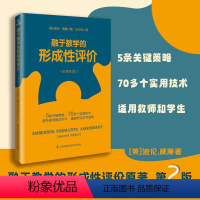 [正版]融于教学的形成性评价 入选中国教育报教师喜爱的100本书 提升教师教学水平 提高学生学习成就 江苏凤凰科学技