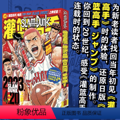 [正版]灌篮高手再跳跃 井上雄彦著 Slamdunk日本动漫原著漫画书籍樱木花道流川枫 长春出版社