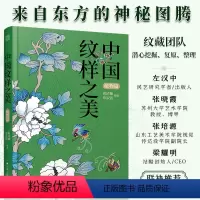 [正版]中国纹样之美 植物篇 中国经典纹样图鉴传统纹样全集纹样素材底稿模板图案纹样设计中式纹样服装建筑平面设计师参考书