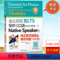 [正版]会让你在IELTS写作与口语考试中更像一个Native Speaker的纯正英式短语英式句型1000条 雅思写