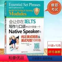 [正版]会让你在IELTS写作与口语考试中更像一个Native Speaker的纯正英式短语英式句型1000条 雅思写
