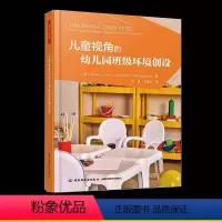 [正版]儿童视角的幼儿园班级环境创设 教师用书幼师培训指导书学前教育基本理论幼儿园室内装修设计书幼儿园班级学习环境建设