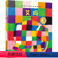 艾玛(花格子大象艾玛经典绘本) [正版]艾玛 30年纪念版 绘本图画书少儿动漫书 花格子大象艾玛绘本0-3-6岁幼儿绘