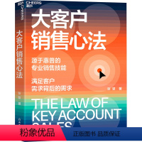 [正版]大客户销售心法 张坚 著 广告营销经管、励志 书店图书籍 浙江教育出版社