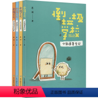 《倒垃圾学校》套装 [正版]倒垃圾学校 全4册 纸团重生记逃离工厂收垃圾的北极熊儿童文学童话故事 彩图注音环境保护家庭亲