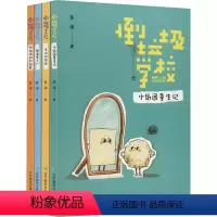 《倒垃圾学校》套装 [正版]倒垃圾学校 全4册 纸团重生记逃离工厂收垃圾的北极熊儿童文学童话故事 彩图注音环境保护家庭亲