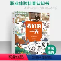 [正版]我们的一天 真真 著 垂垂 绘 绘本/图画书/少儿动漫书少儿 书店图书籍 海豚出版社