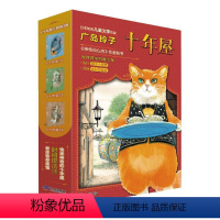 十年屋(套装3本) [正版]十年屋全套3册 广岛玲子神奇点心店作者新书 儿童版解忧杂货店6-10-12岁小学生阅读语文读