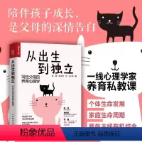 [正版]从出生到独立 写给父母的养育心理学 家庭育儿私教课父母的启蒙之书进阶指南家庭教育心理学书育儿书籍父母阅读养育男