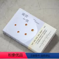 [正版]新诗十讲 孙玉石 著 中国现当代诗歌文学 书店图书籍 山东人民出版社