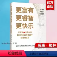 [正版]更富有 更睿智 更快乐 世界投资者是如何在市场和生活中实现双赢的 中国青年出版社 冷静又坚韧的投资者 40多位