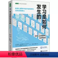 [正版]学习是如何发生的 教育心理学中的开创性研究及其实践意义 我们如何学习 如何使学习变得高效且愉快 28项重量级的