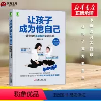 [正版]让孩子成为他自己 蒙台梭利家庭教育实战手册 吴晓玲 著 育儿其他文教 书店图书籍 机械工业出版社