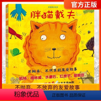 [正版]胖猫戴夫系列 全3册 儿童绘本情绪管理与性格培养睡前故事书幼儿图画书1-2-4-5周岁宝宝早教启蒙书籍幼儿园