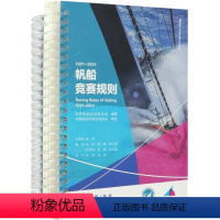 [正版]2021-2024帆船竞赛规则 世界帆船运动联合会 编 中英文对照版本 帆船帆板运动运动员教练员爱好者的实用工