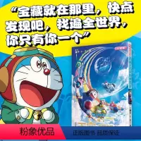 [正版]剧场版哆啦A梦 大雄与天空的理想乡 剧场版 全彩版 刘一曼 译 漫画书籍少儿 书店图书籍 长春出版社