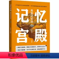 [正版]记忆宫殿 高效记忆法 陈家佳 快速提升记忆力初高中生成人超级快速记忆法训练教程方法大脑逻辑思维技巧快速阅读 清
