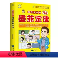 孩子爱读的漫画墨菲定律 [正版]抖音同款孩子爱读的漫画墨菲定律青少年版 漫画少年学墨菲定律漫画版书原著少年读经典儿童阅读