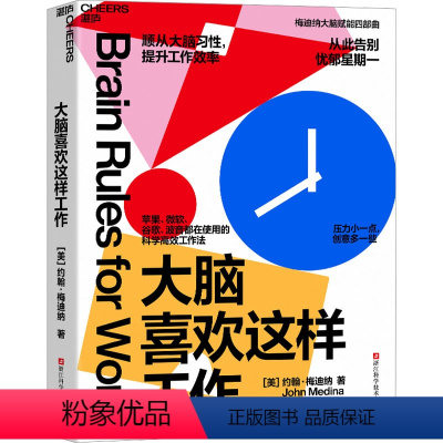 [正版]大脑喜欢这样工作 10条工作中的大脑习性 与大脑愉快合作的方法 浙江科学技术出版社 书店书籍
