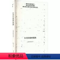 [正版]生活在临终医院 后的光阴 薛舒 著 纪实/报告文学文学 书店图书籍 上海文艺出版社
