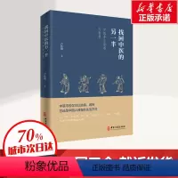 [正版]找回中医的另一半 卢传牧 著 中医养生生活 书店图书籍 中医古籍出版社