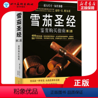 [正版]雪茄圣经 鉴赏购买指南 第2版 维尔茨 Dieter H.Wirtz 400个雪茄品牌90种雪茄鉴赏 江西科