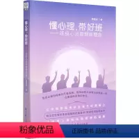 [正版]懂心理,带好班——班级心灵管理新理念 殷振洋 著 教育/教育普及文教 书店图书籍