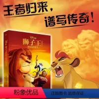 狮子王永恒传奇枕边故事书 [正版]狮子王永恒传奇枕边故事书 儿童迪士尼幼儿园绘本阅读 狮子王辛巴 宝宝睡前故事图画书幼儿
