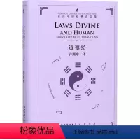 [正版]道德经:汉英对照 许渊冲 译 著 中国文化/民俗文学 书店图书籍 五洲传播出版社