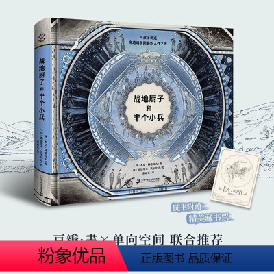 战地厨子和半个小兵 [正版]战地厨子和半个小兵 奇想文库挚爱经典儿童文学11岁以上中小学生四五六年级课外阅读书籍9-12