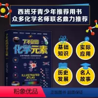 [正版]了不起的化学元素 迈尔斯 著 北京科学技术出版社 让孩子轻松进入化学的奇妙世界 送元素周期表 科学启蒙读物青少