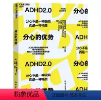 [正版]分心的优势 ADHD领域联手哈佛好医生 帮助分心者聚焦优势重获希望 心理学注意力管理书籍自我成长 浙江教育出版